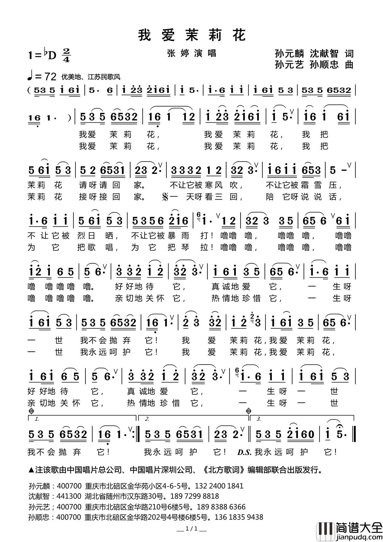 我爱茉莉花简谱_张婷演唱_孙元麟、沈献智/孙元艺、孙顺忠词曲