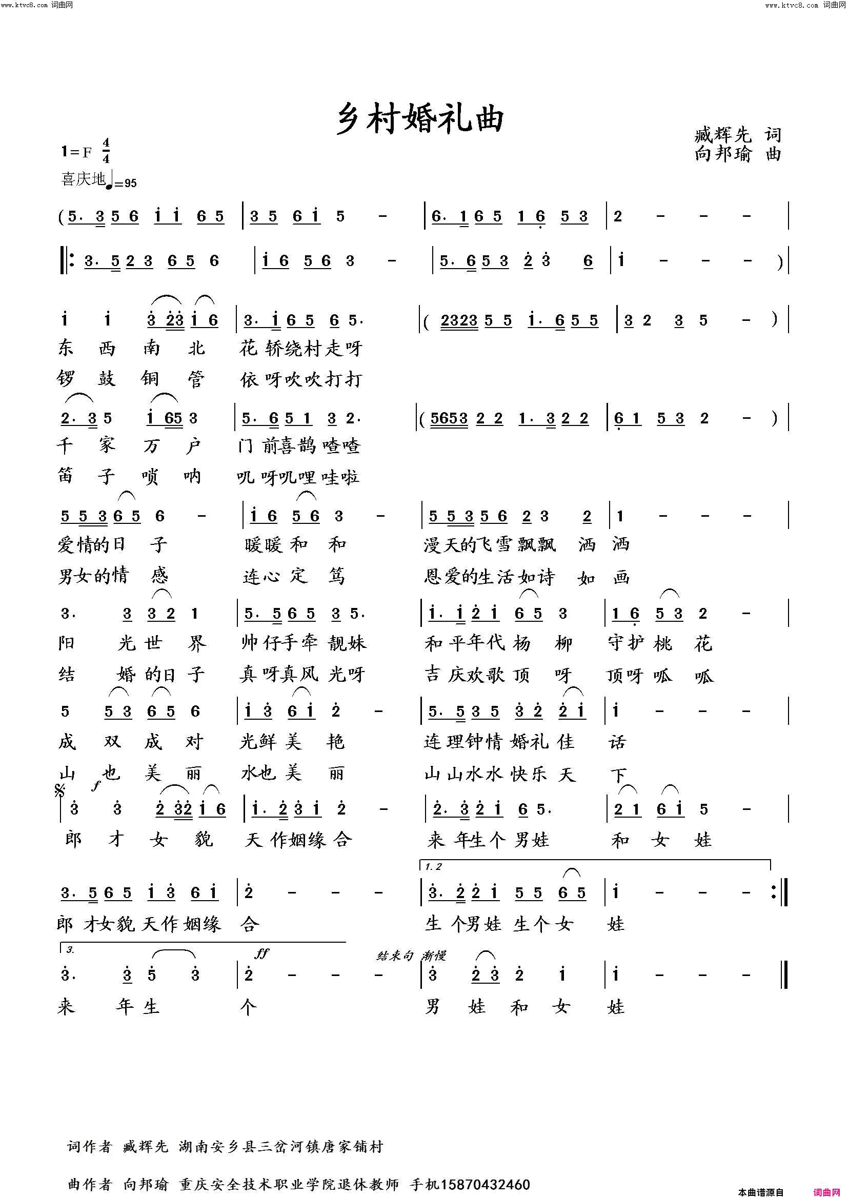 乡村婚礼曲臧辉先重唱简谱_臧辉先演唱_臧辉先/向邦瑜词曲