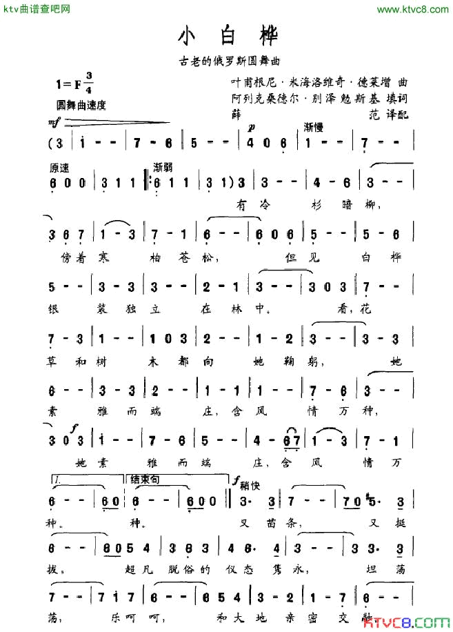 小白桦简谱