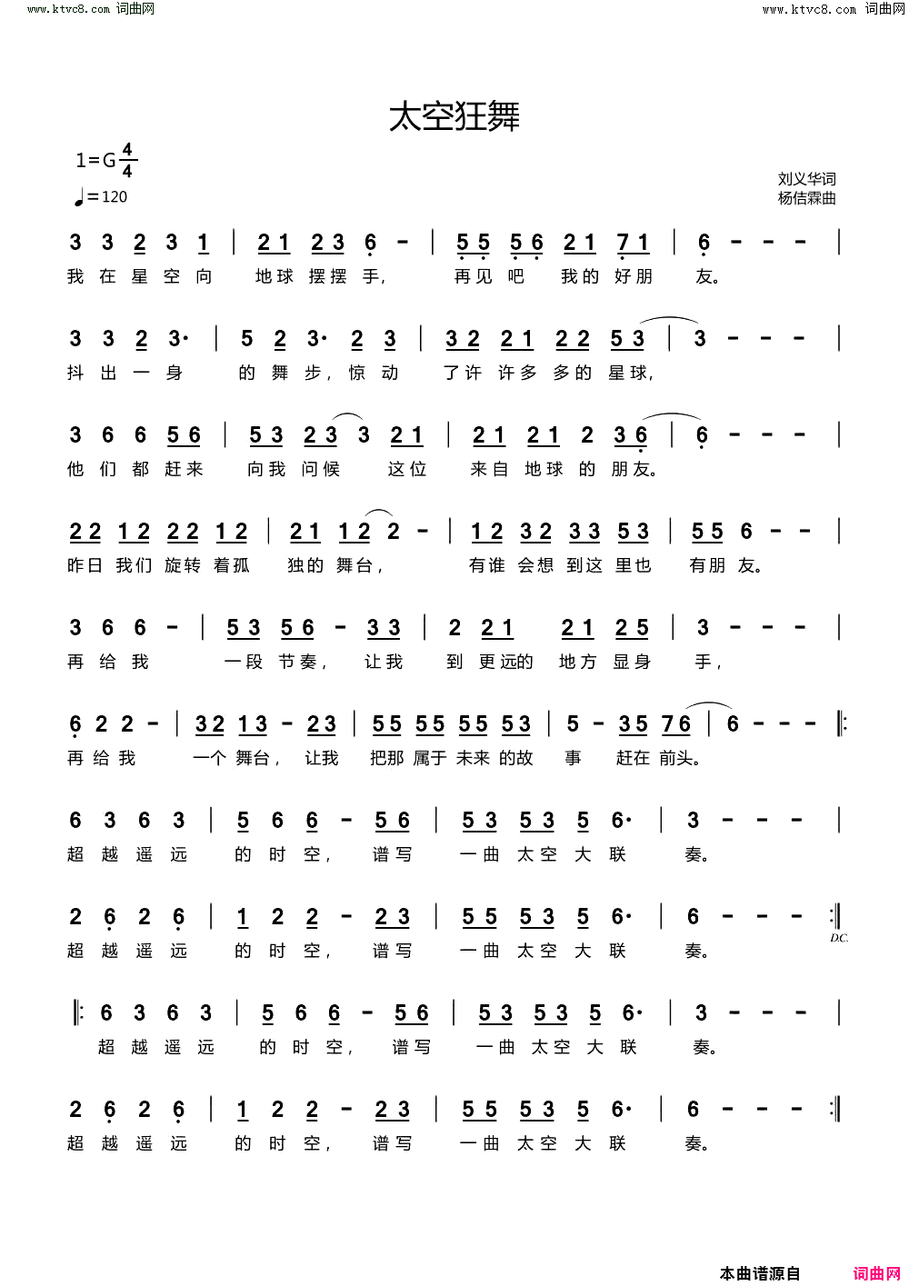 太空狂舞简谱_杨佶霖演唱_刘义华/杨佶霖词曲