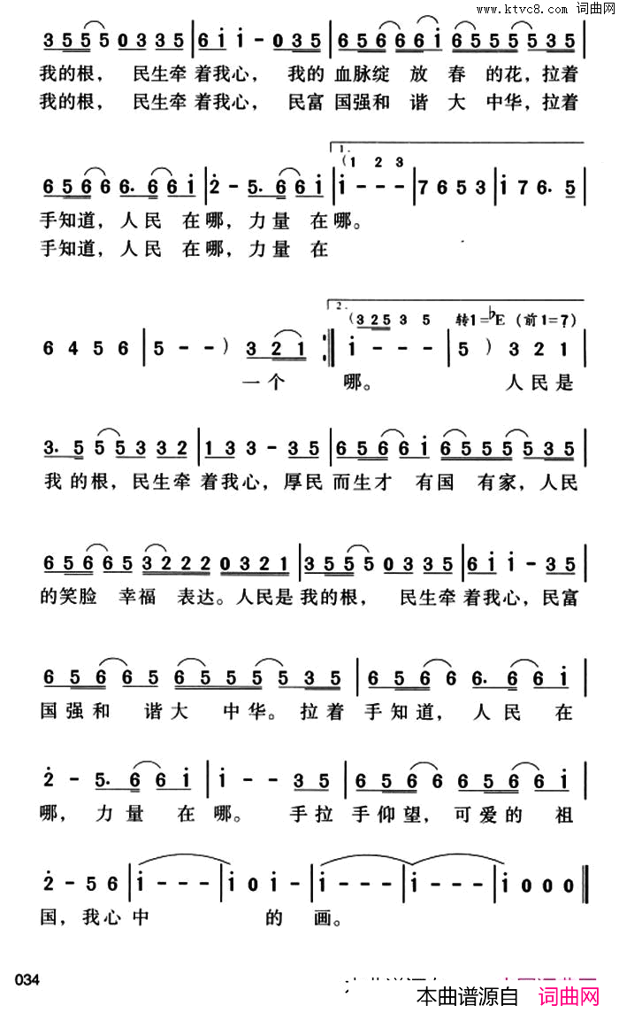民生简谱