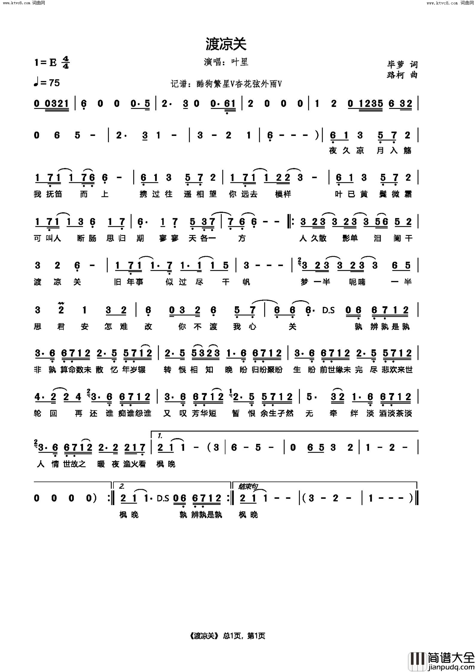 渡凉关简谱_叶里演唱_毕萝/路柯词曲