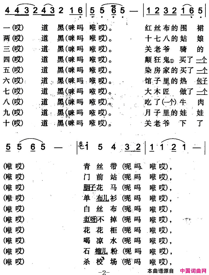 十道儿黑伊犁回族民歌简谱