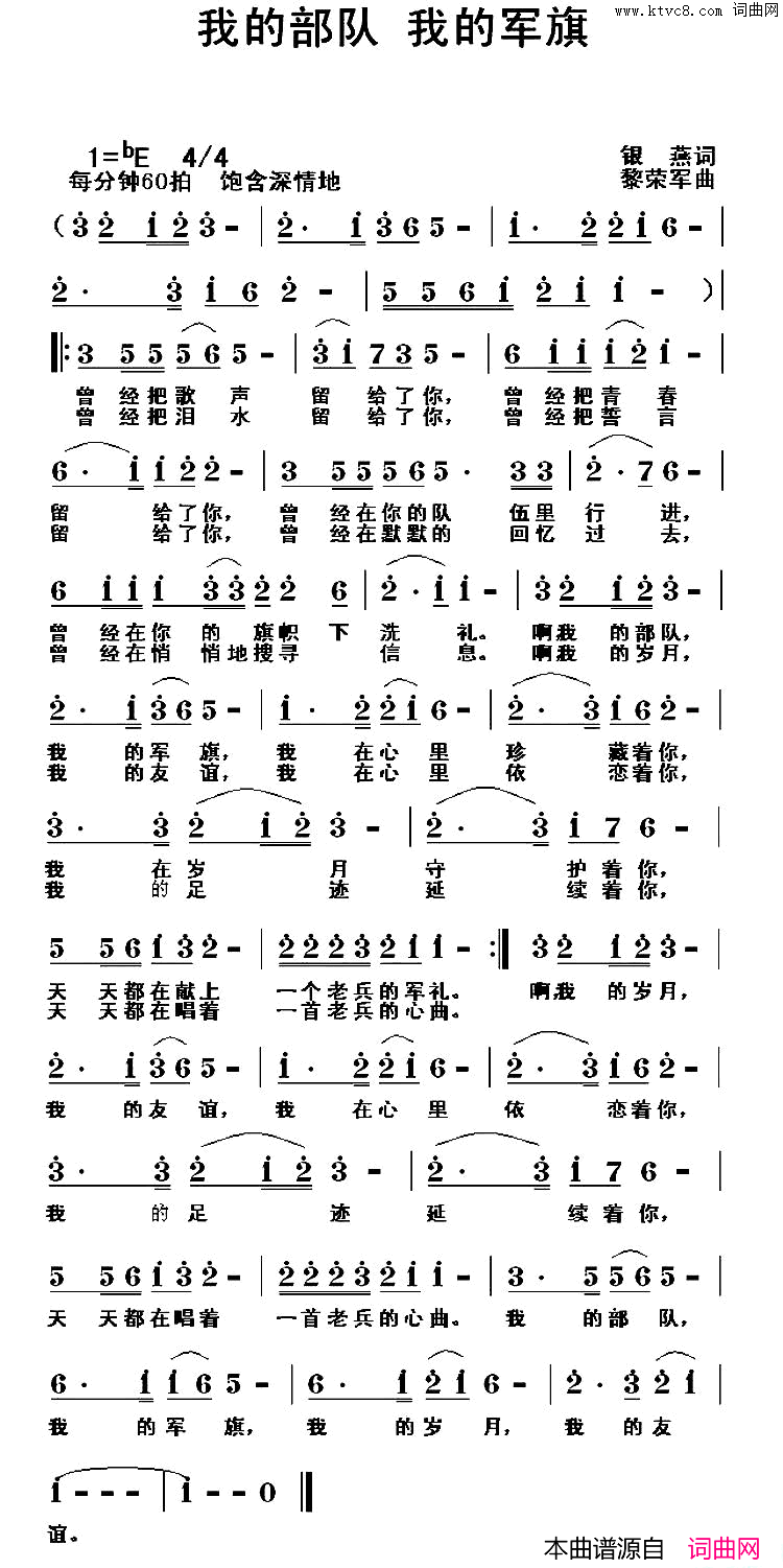 我的部队我的军旗简谱