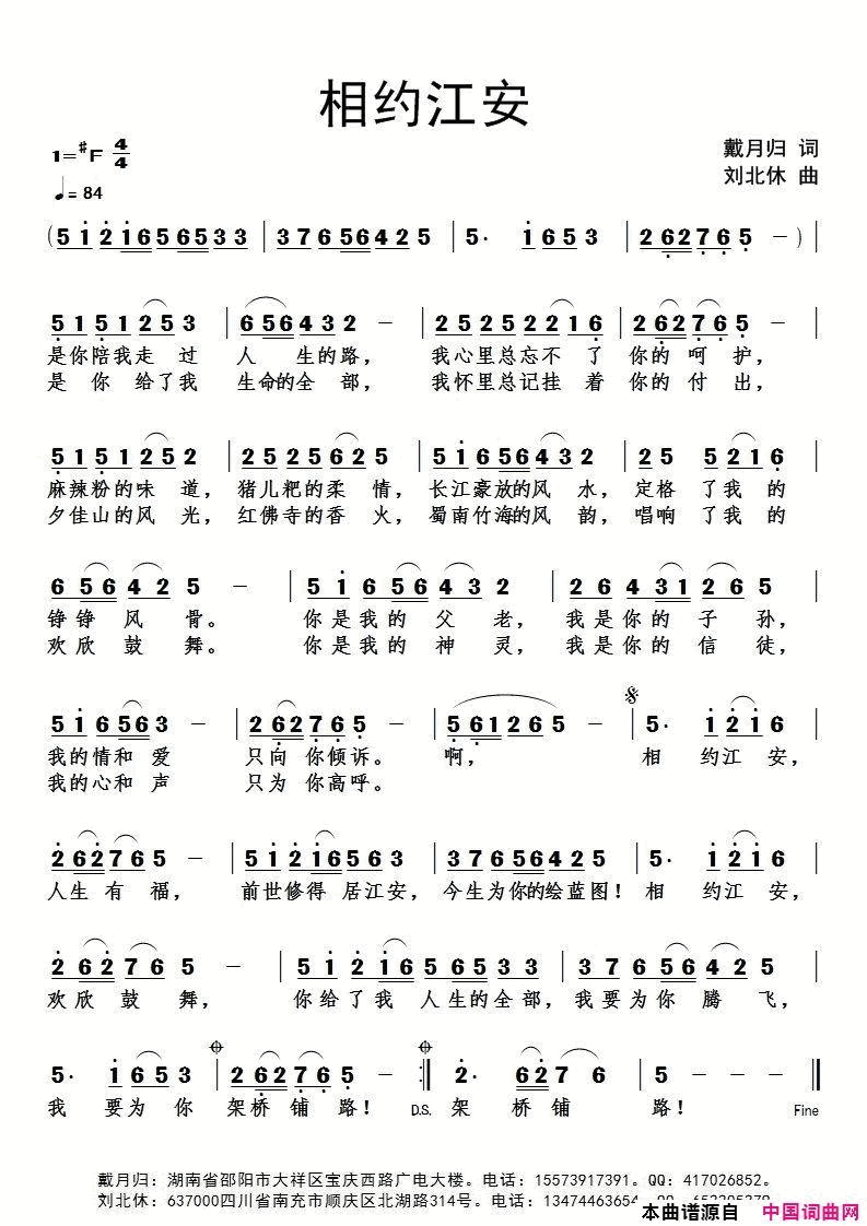 相约江安简谱