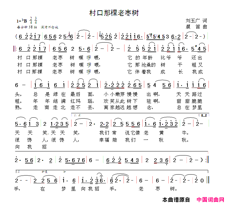 村口那棵老枣树刘玉广词晨笛曲村口那棵老枣树刘玉广词__晨笛曲简谱
