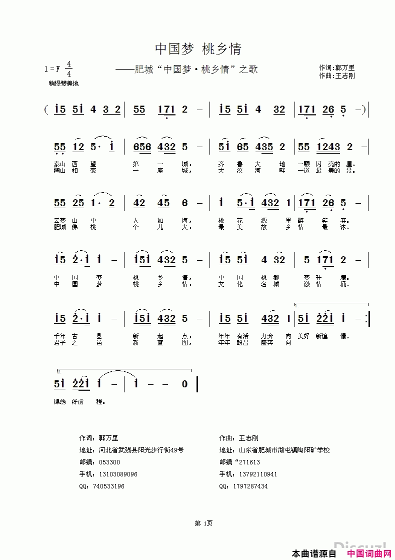 中国梦桃乡情肥城“中国梦·桃乡情”之歌简谱