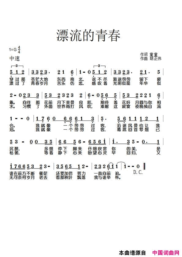 漂流的青春简谱