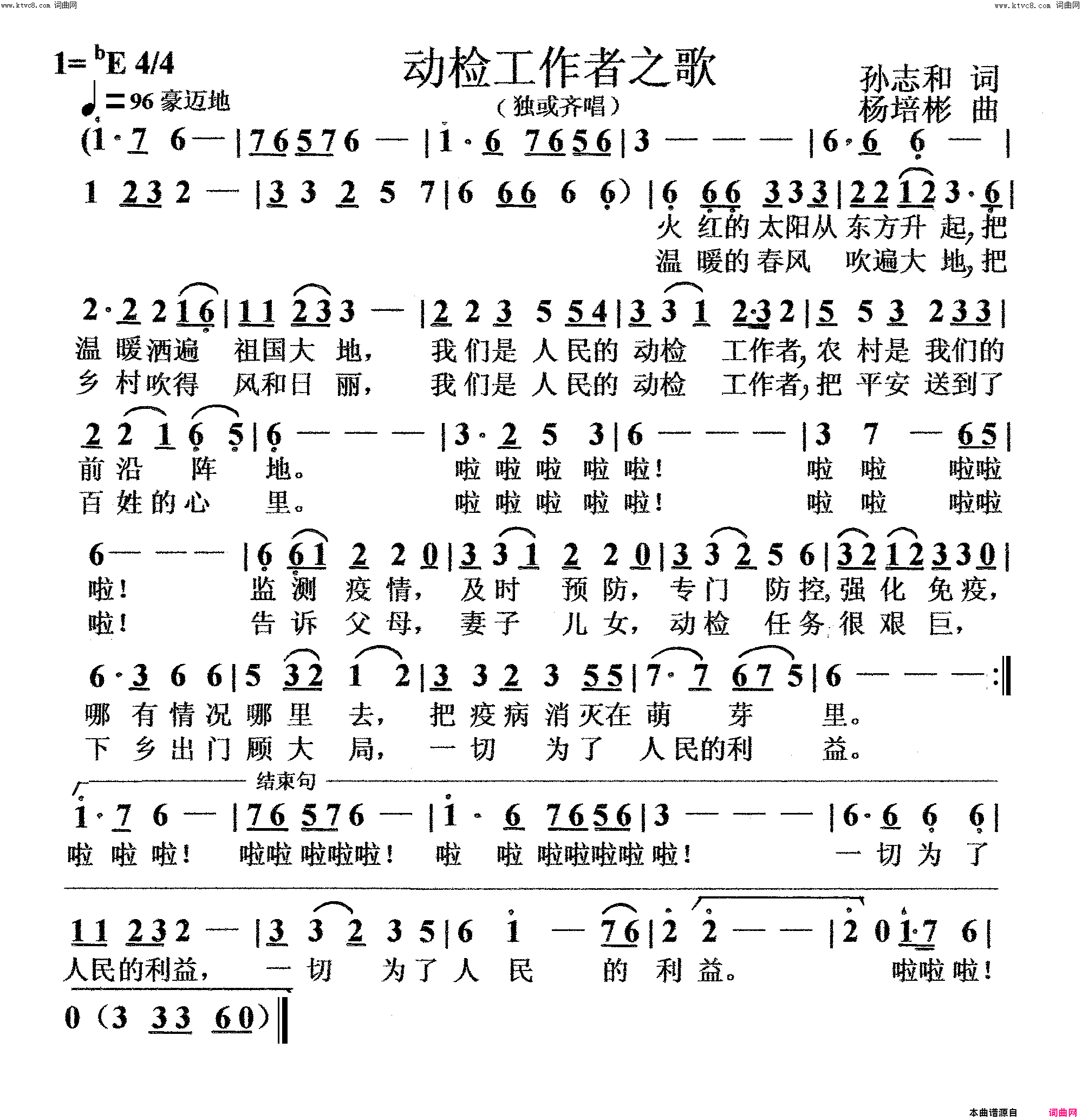 动检工作者之歌独唱或齐唱简谱