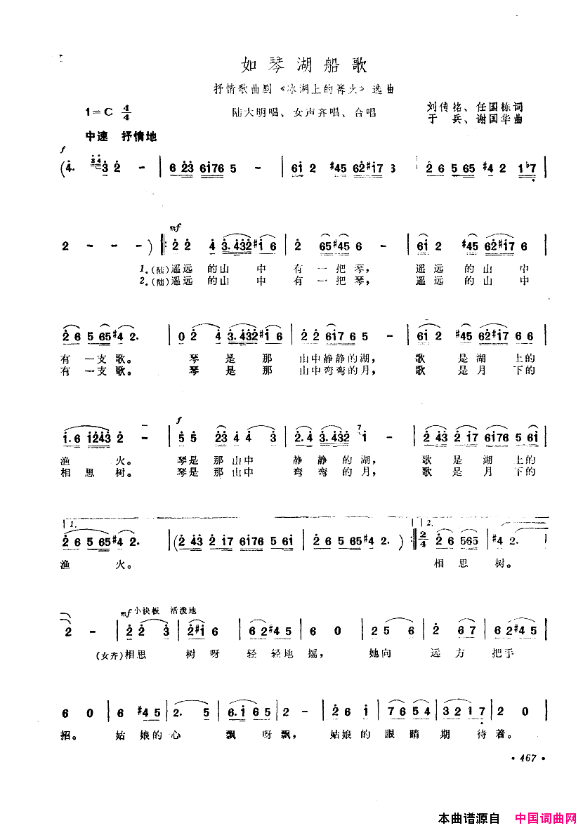 中国歌剧选曲集451_500简谱