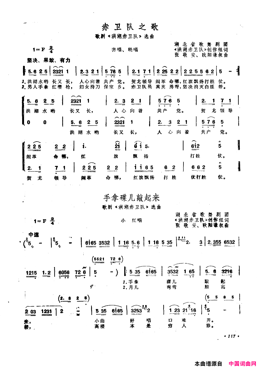 中国歌剧选曲集101_150简谱