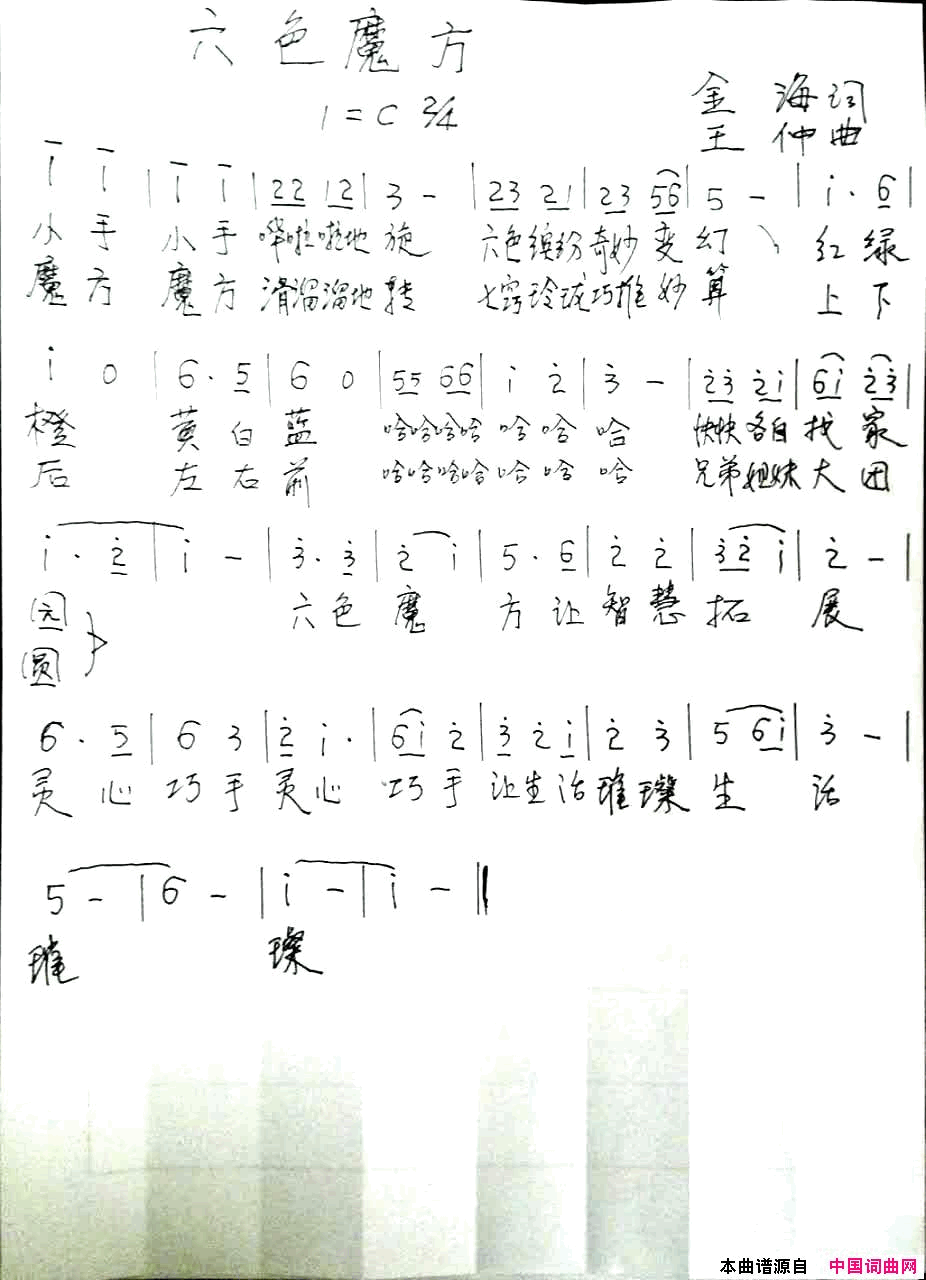 六色魔方简谱