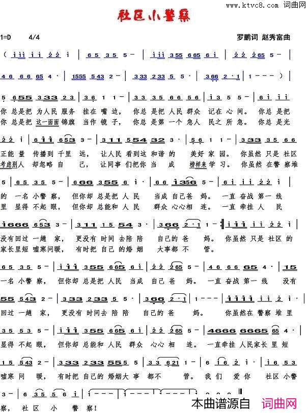 社区小警察简谱