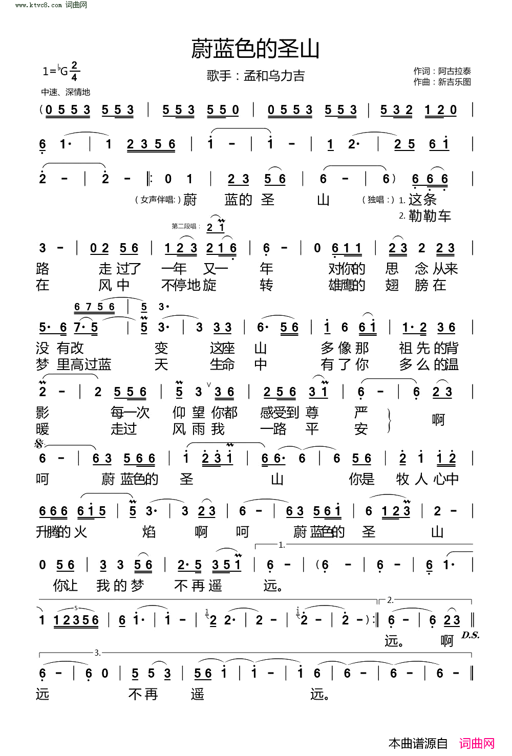 蔚蓝色的圣山简谱_孟和乌力吉演唱_阿古拉泰/新吉乐图词曲