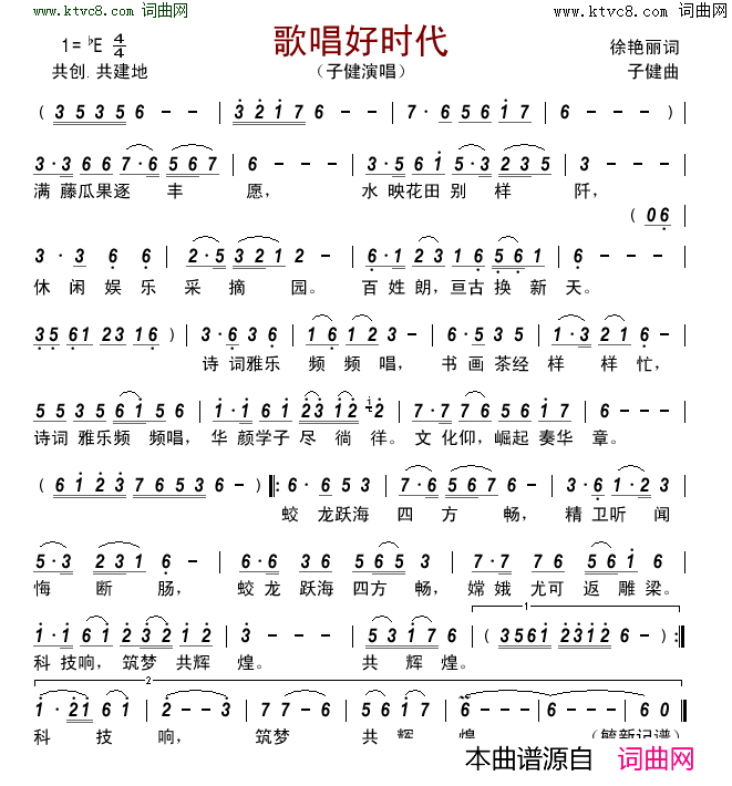 歌唱好时代简谱_子健演唱_徐艳丽/子健词曲