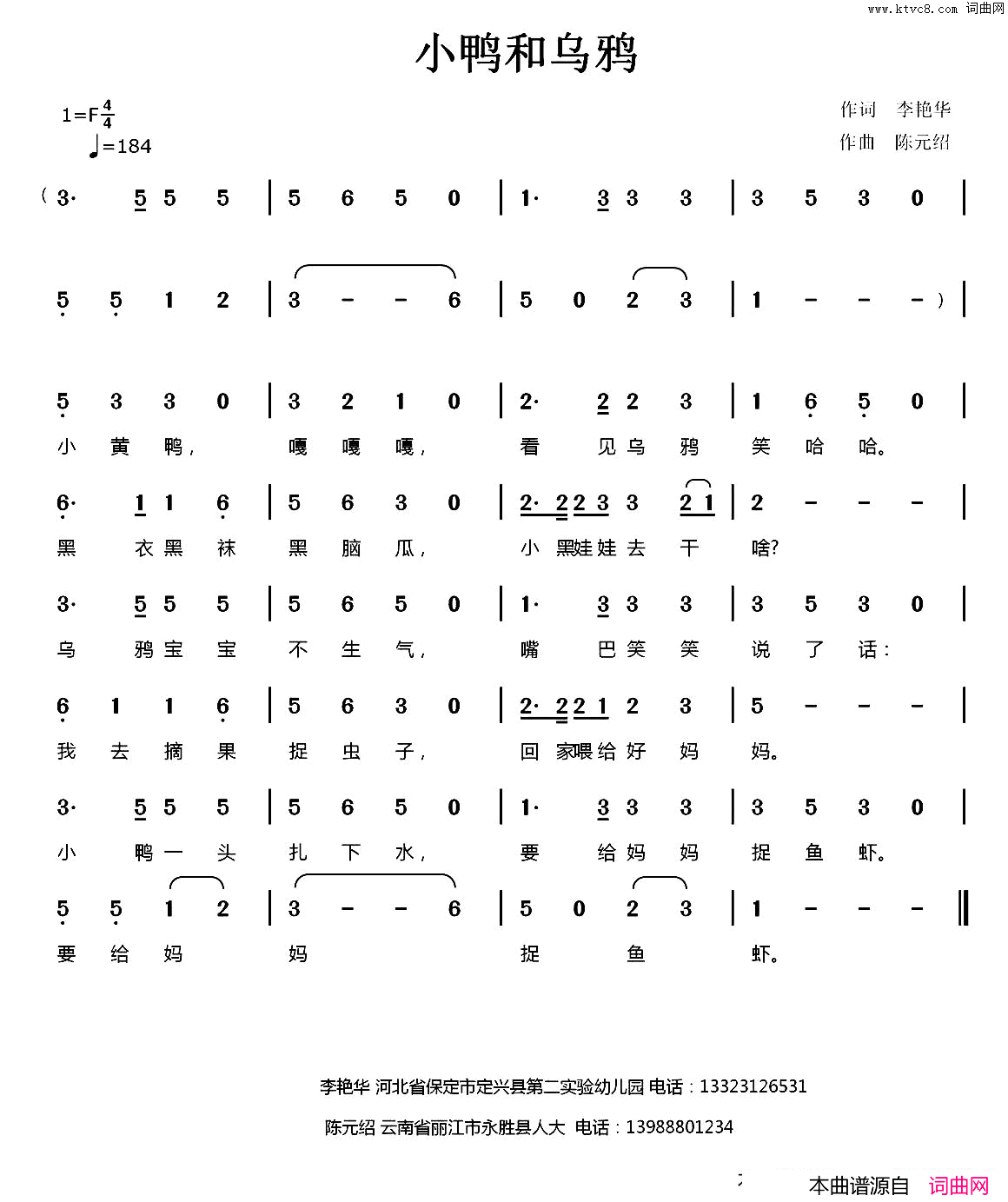 小鸭和乌鸦简谱