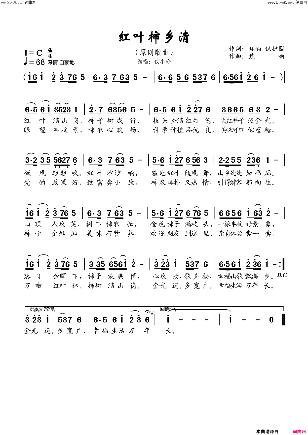 红叶柿乡情简谱_仪小玲演唱_焦响、仪护国/焦响词曲