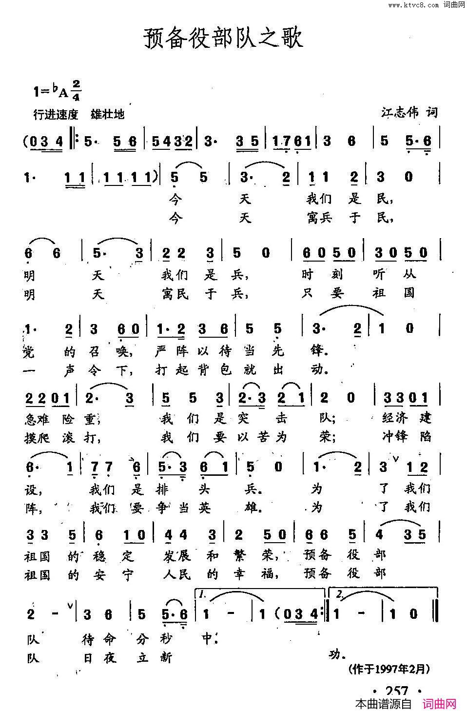 预备役部队之歌田光歌曲选_183简谱
