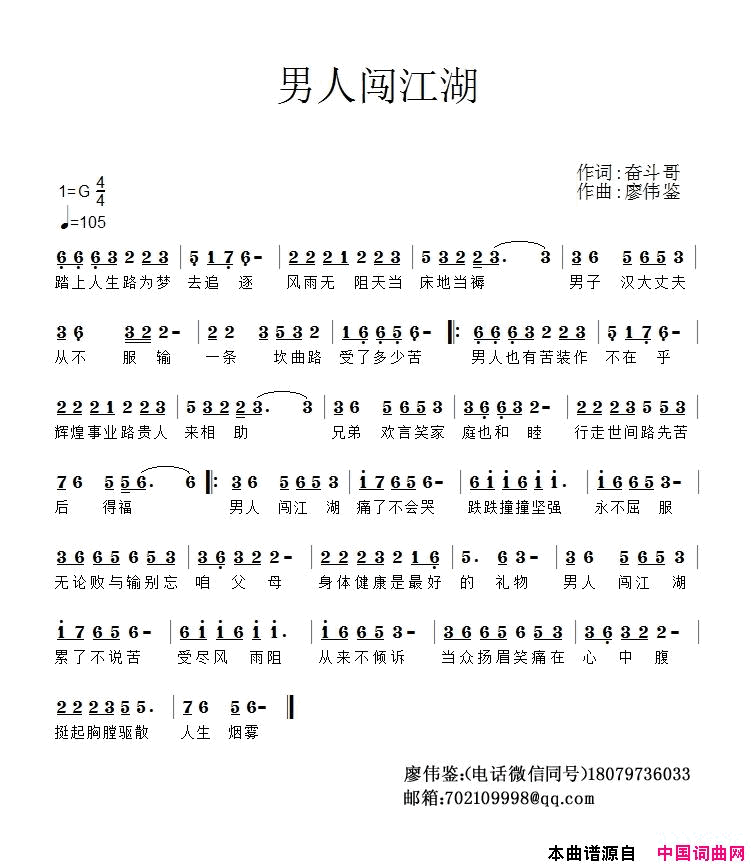 男人闯江湖简谱_阿影演唱_奋斗哥/廖伟鉴词曲