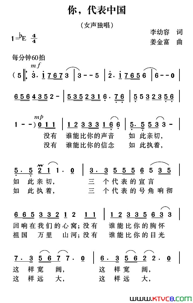 你，代表中国李幼容词姜金富曲你，代表中国李幼容词_姜金富曲简谱
