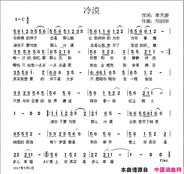 冷漠简谱