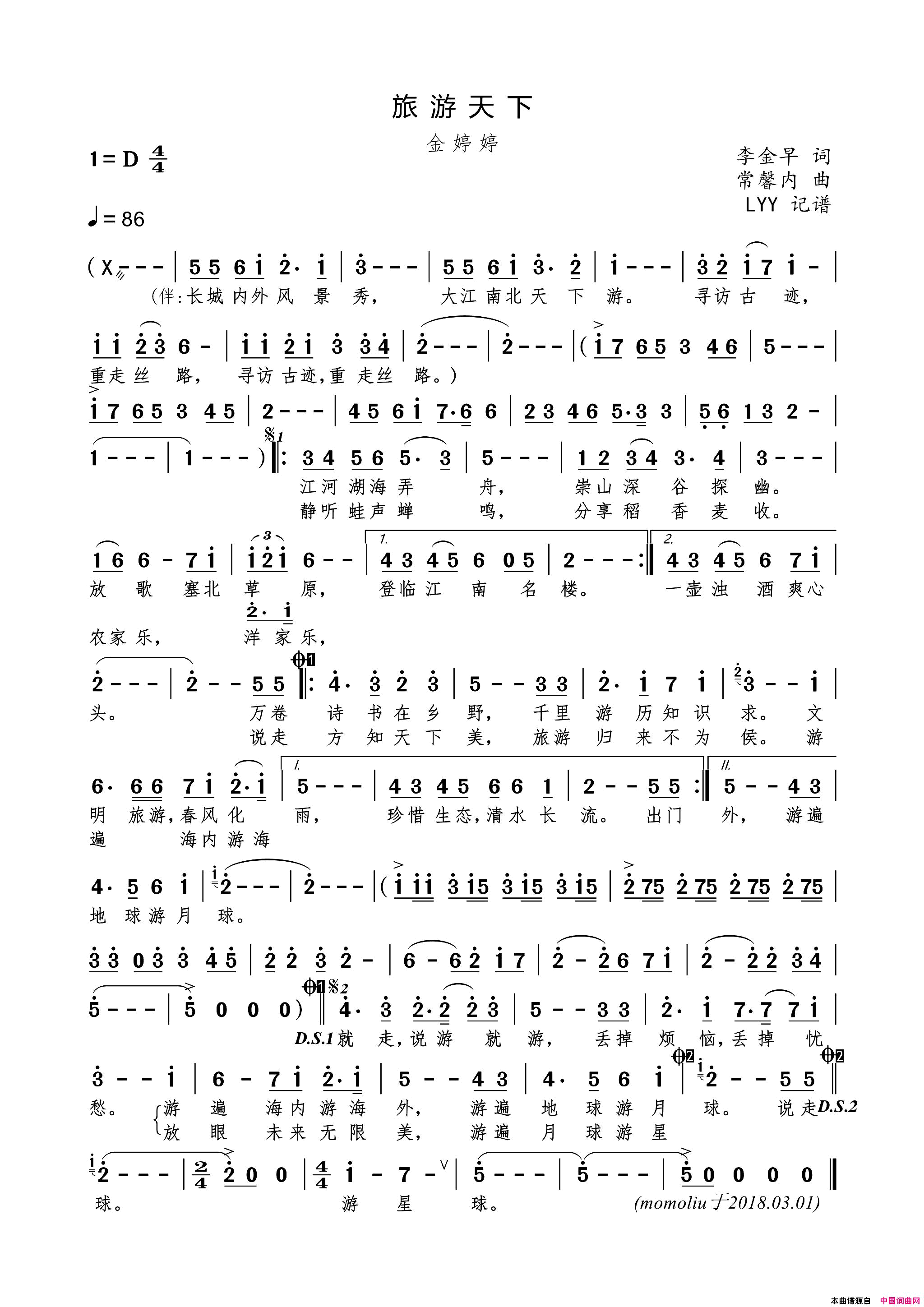 旅游天下简谱_金婷婷演唱_金早/常馨内词曲