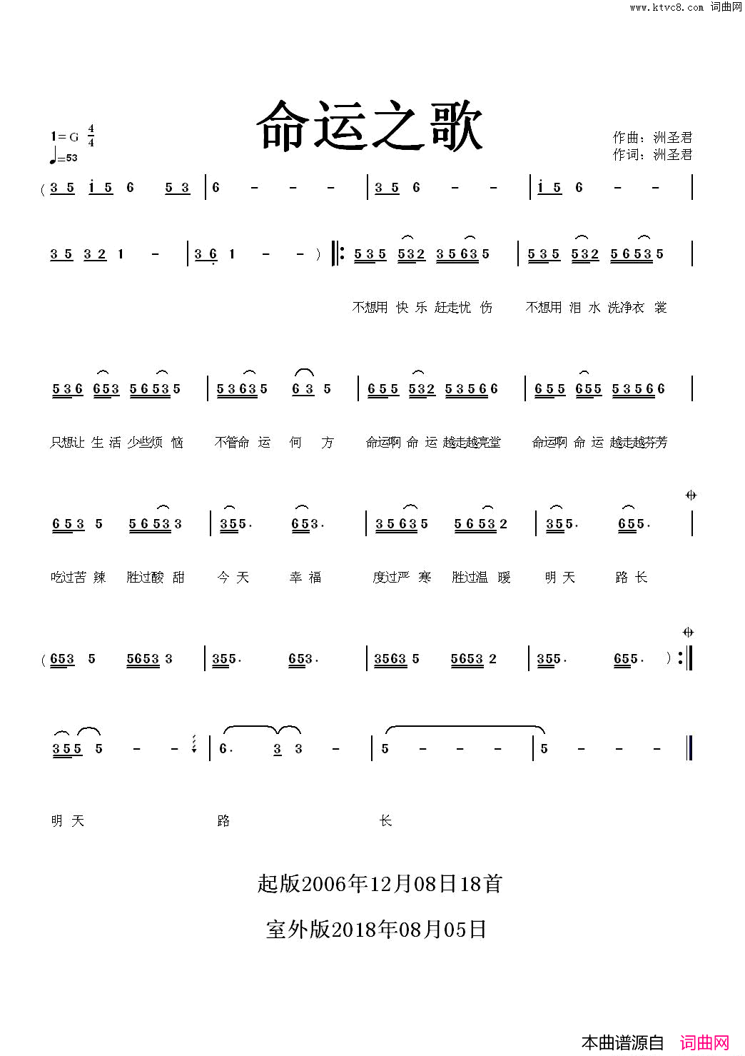 命运之歌简谱_洲圣君演唱_洲圣君/洲圣君词曲