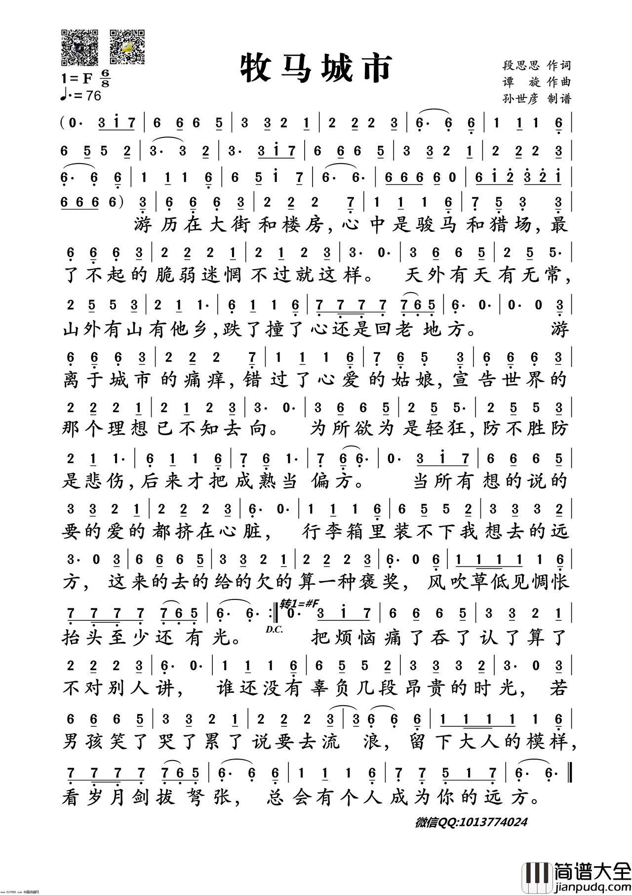 牧马城市简谱_毛不易演唱_段思思/谭旋词曲