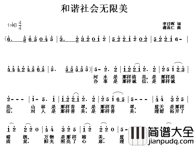 和谐社会无限美简谱