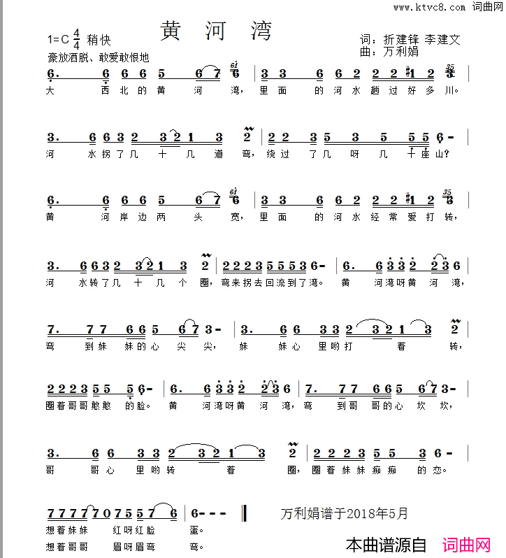 32黄河湾简谱