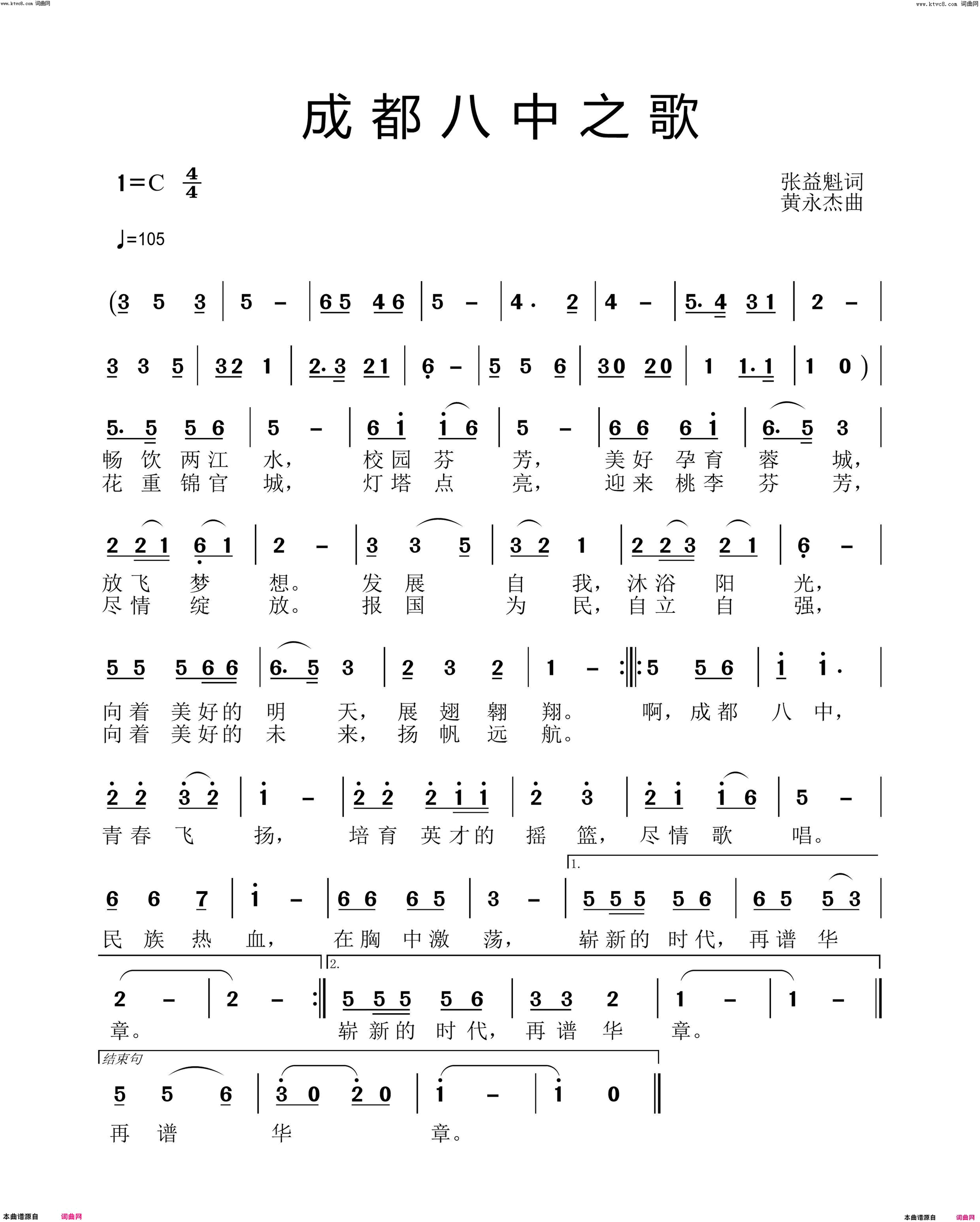 成都八中之歌简谱