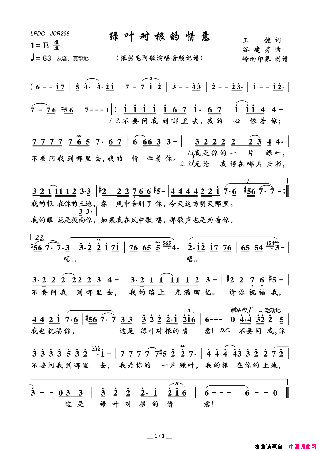 绿叶对根的情意简谱_毛阿敏演唱_王健/谷建芬词曲
