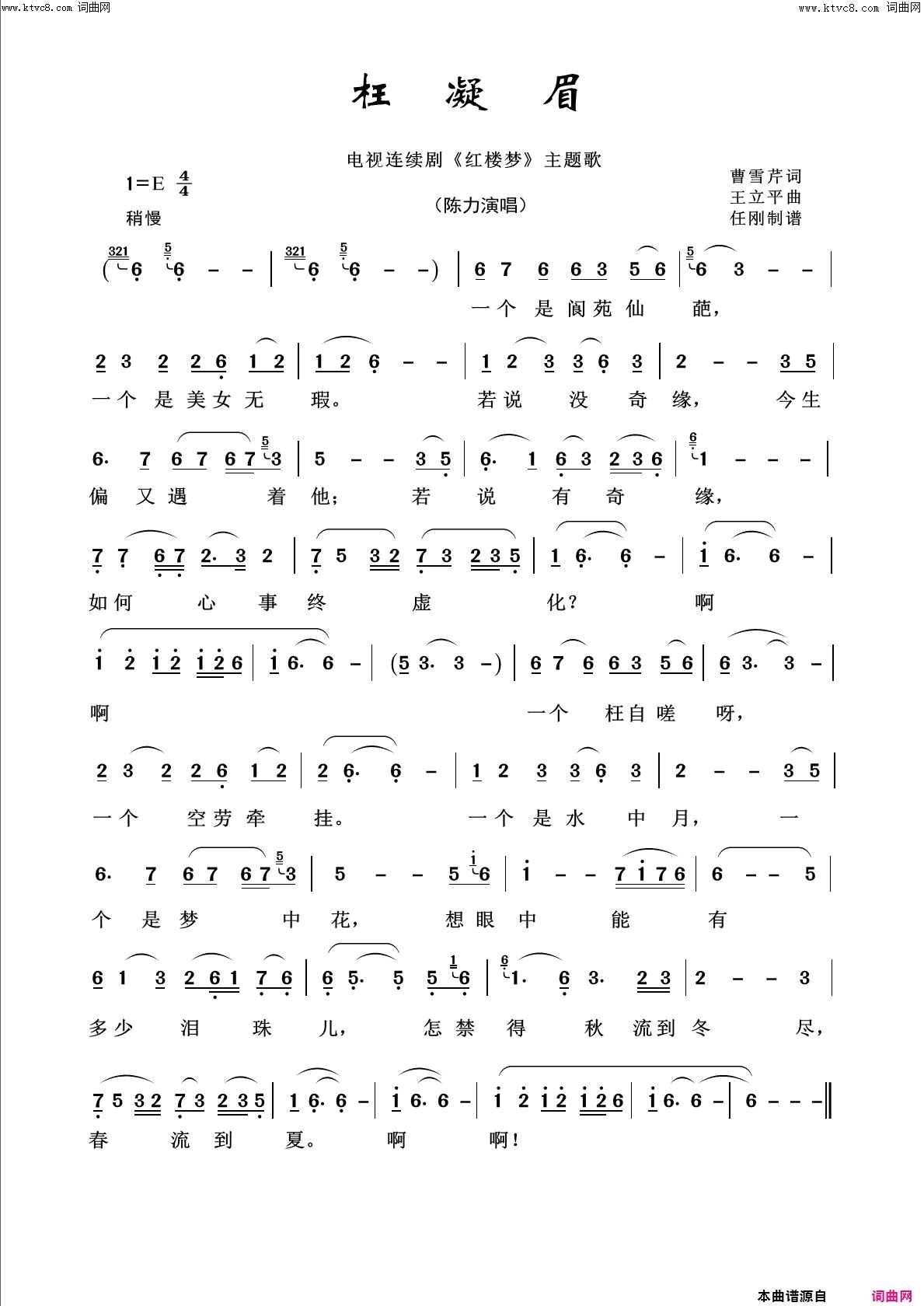 枉凝眉回声嘹亮2014简谱