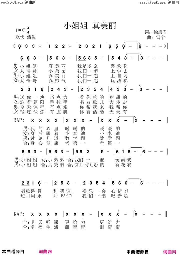小姐姐真美丽简谱