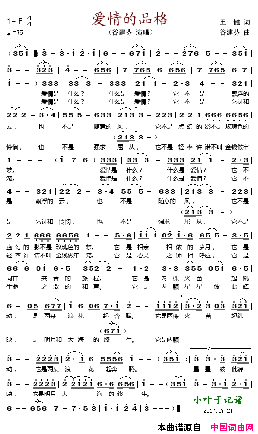 爱情的品格简谱_谷建芬演唱_王健/谷建芬词曲