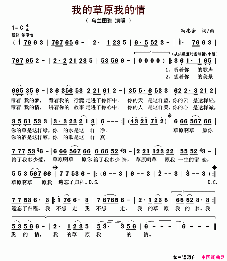 我的草原我的情简谱_乌兰图雅演唱_冯志合/冯志合词曲
