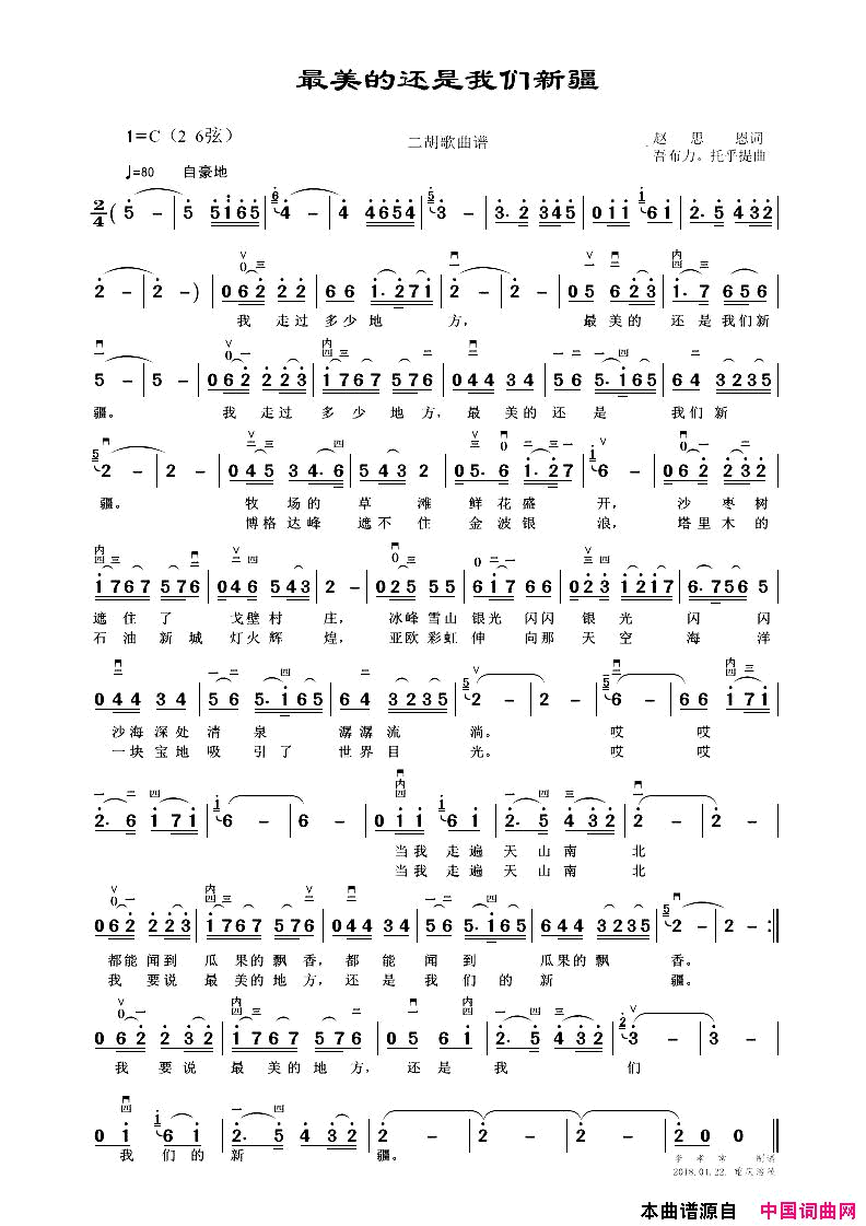 最美的还是我们新疆二胡歌曲谱简谱
