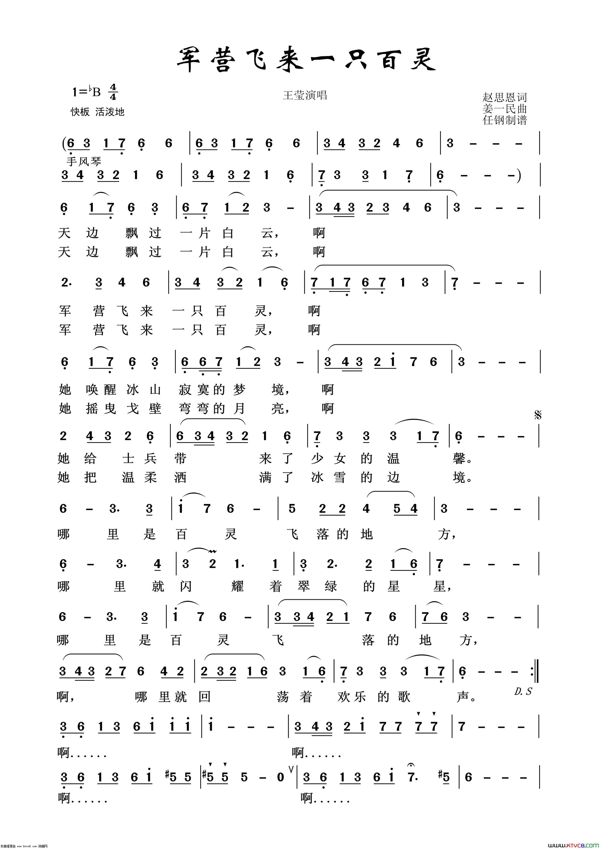 军营飞来一只百灵军旅歌曲100首简谱