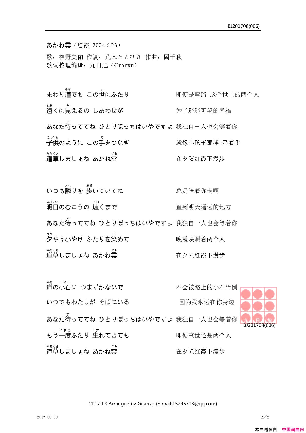 あかね雲红霞简谱_神野美伽演唱_荒木とよひさ/岡千秋词曲