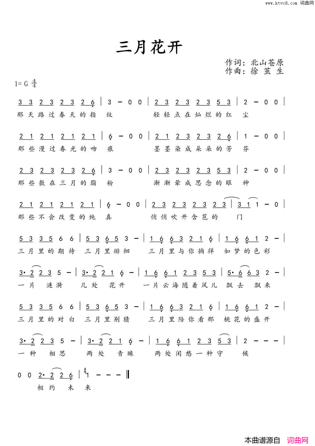 三月花开简谱_田田演唱_北山苍原/徐茧生词曲