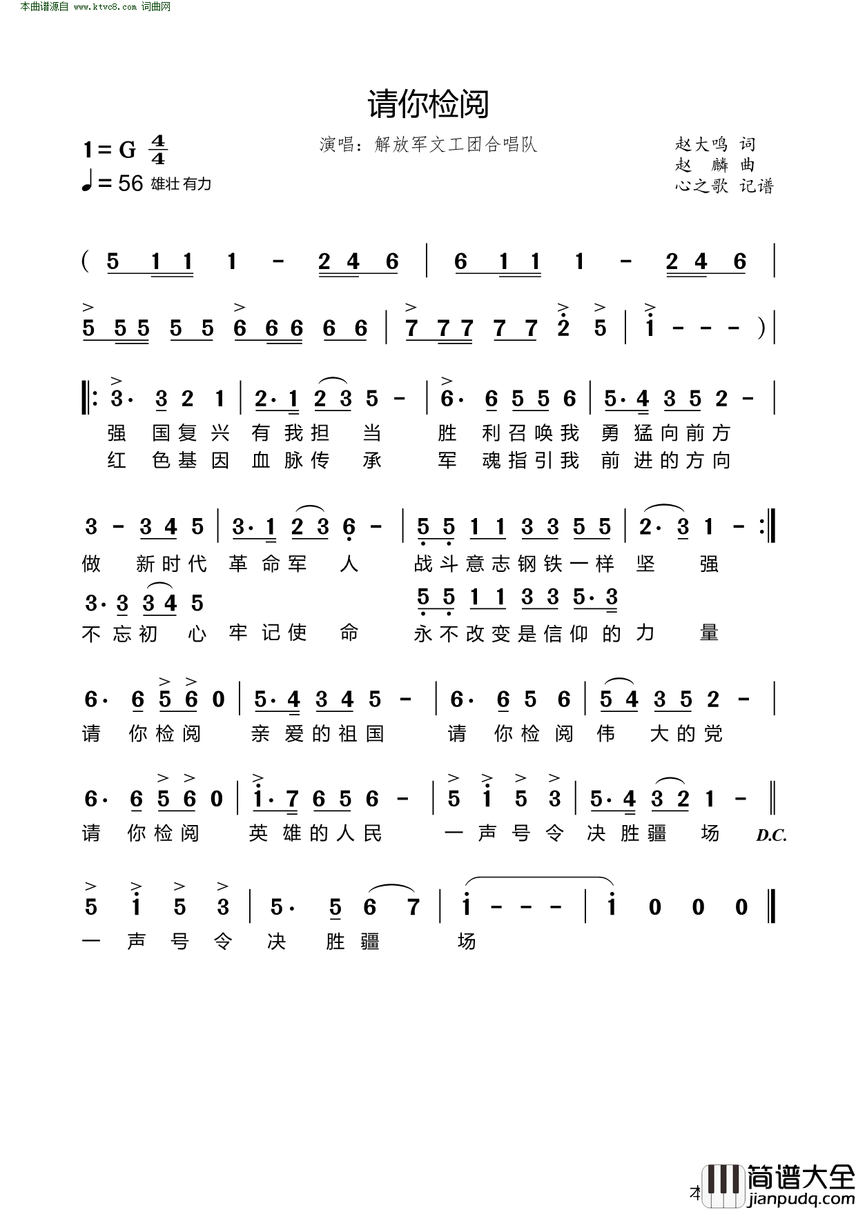 请你检阅简谱_解放军文工团合唱队演唱_赵大鸣/赵麟词曲