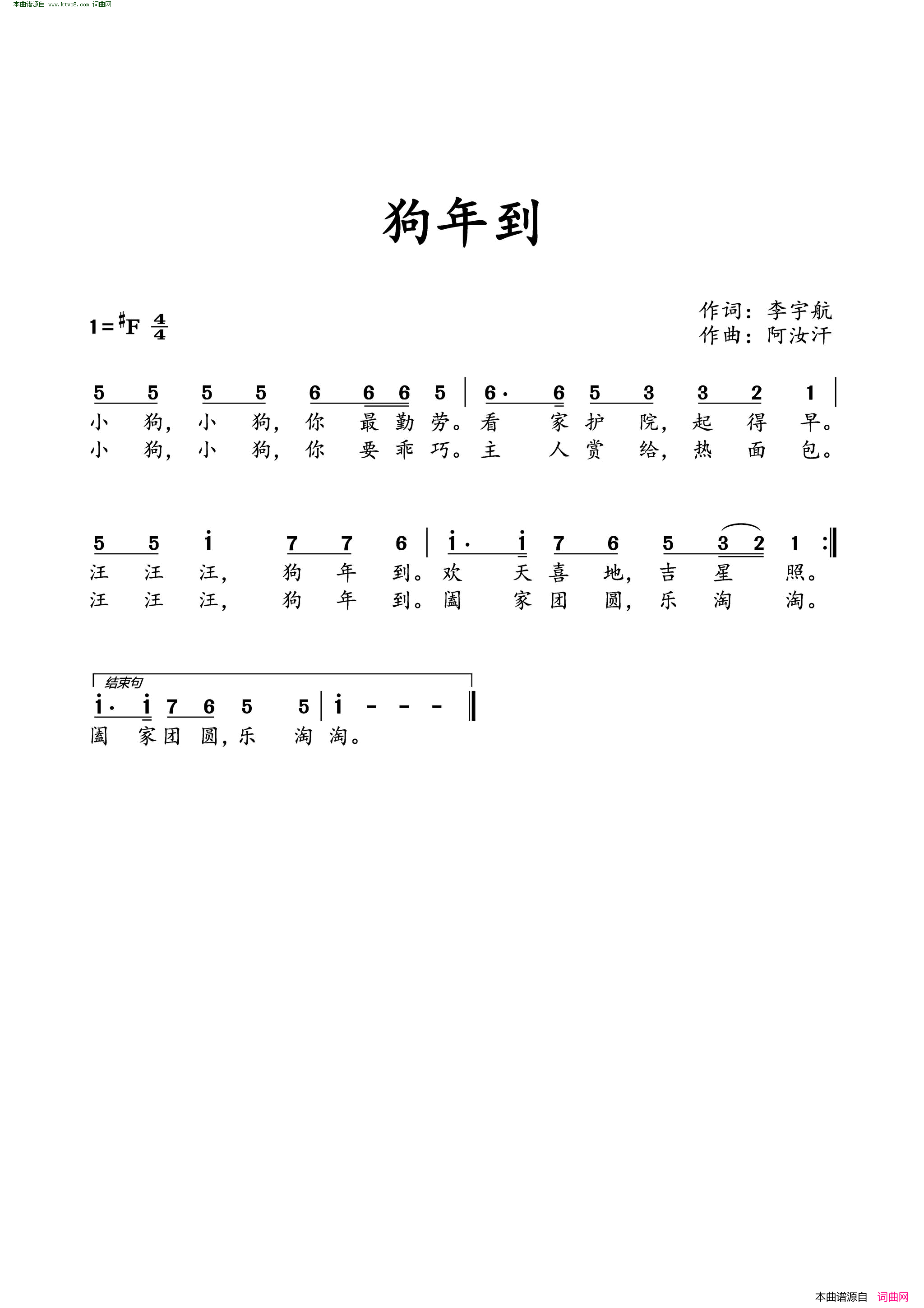 狗年到简谱
