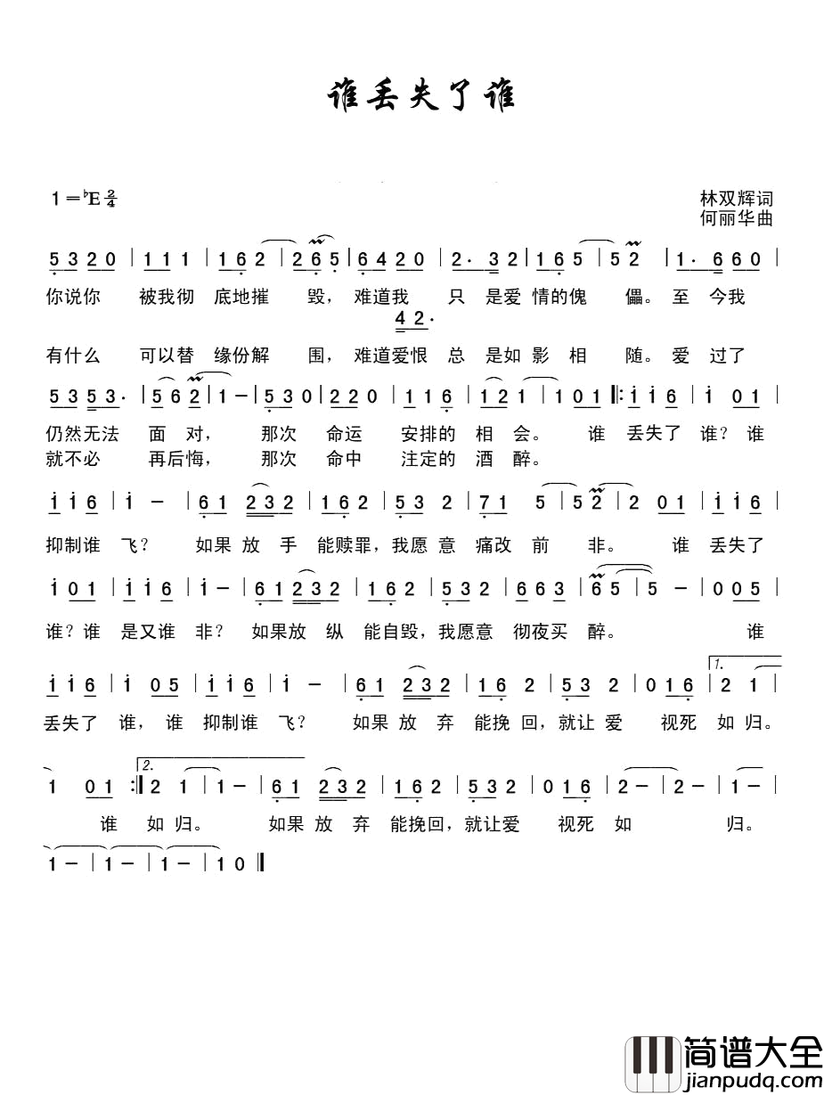 谁丢失了谁简谱_王觉演唱_林双辉/何丽华词曲