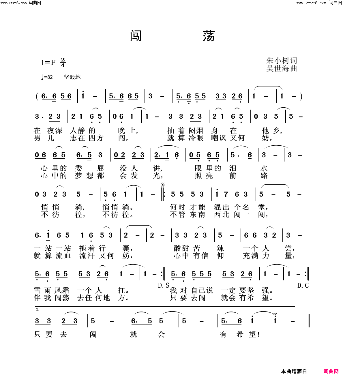 闯荡简谱