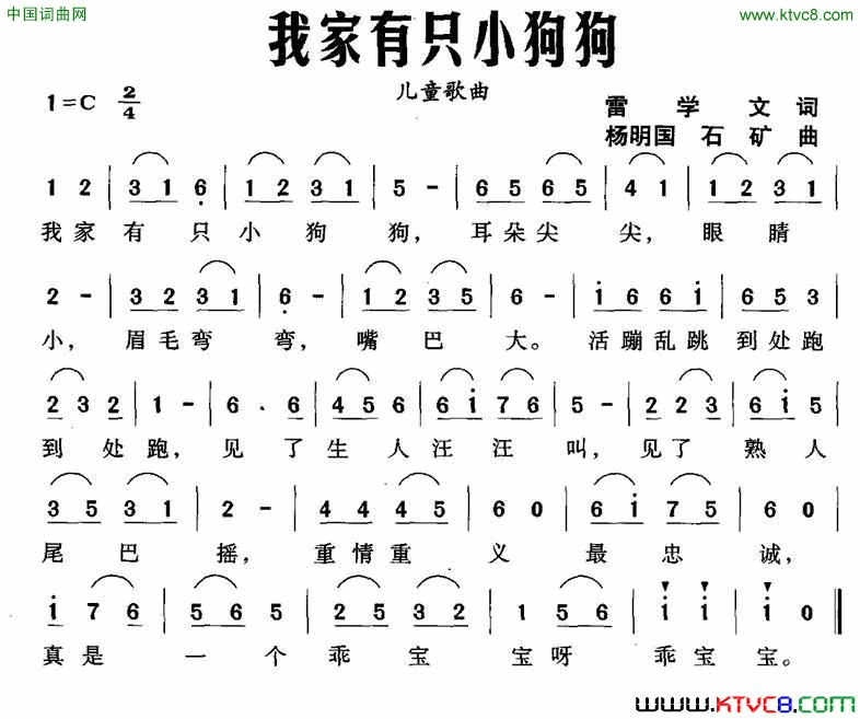 我家有只小狗狗简谱