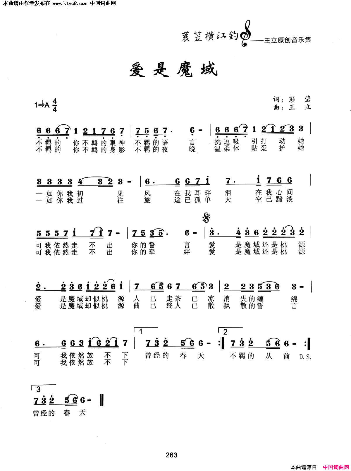 爱是魔域简谱
