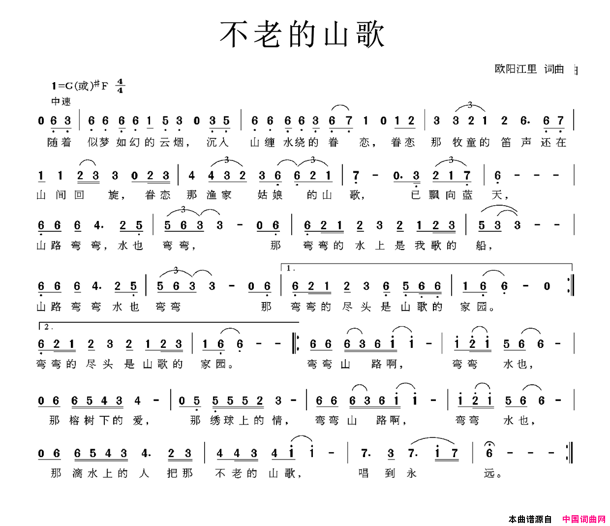 不老的山歌简谱