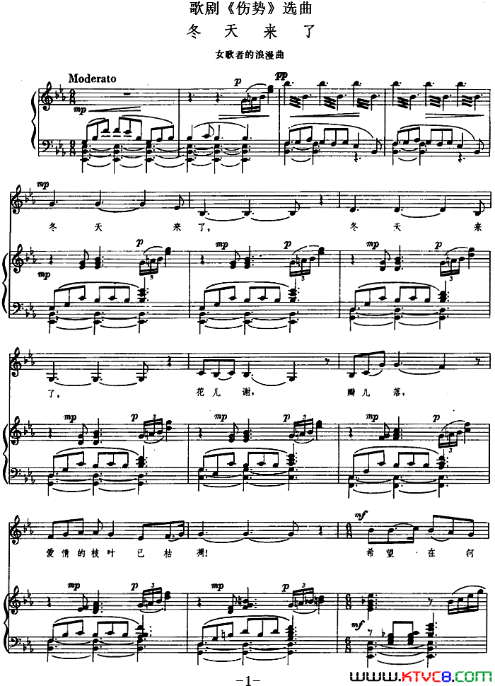 冬天来了歌剧_伤逝_选曲简谱