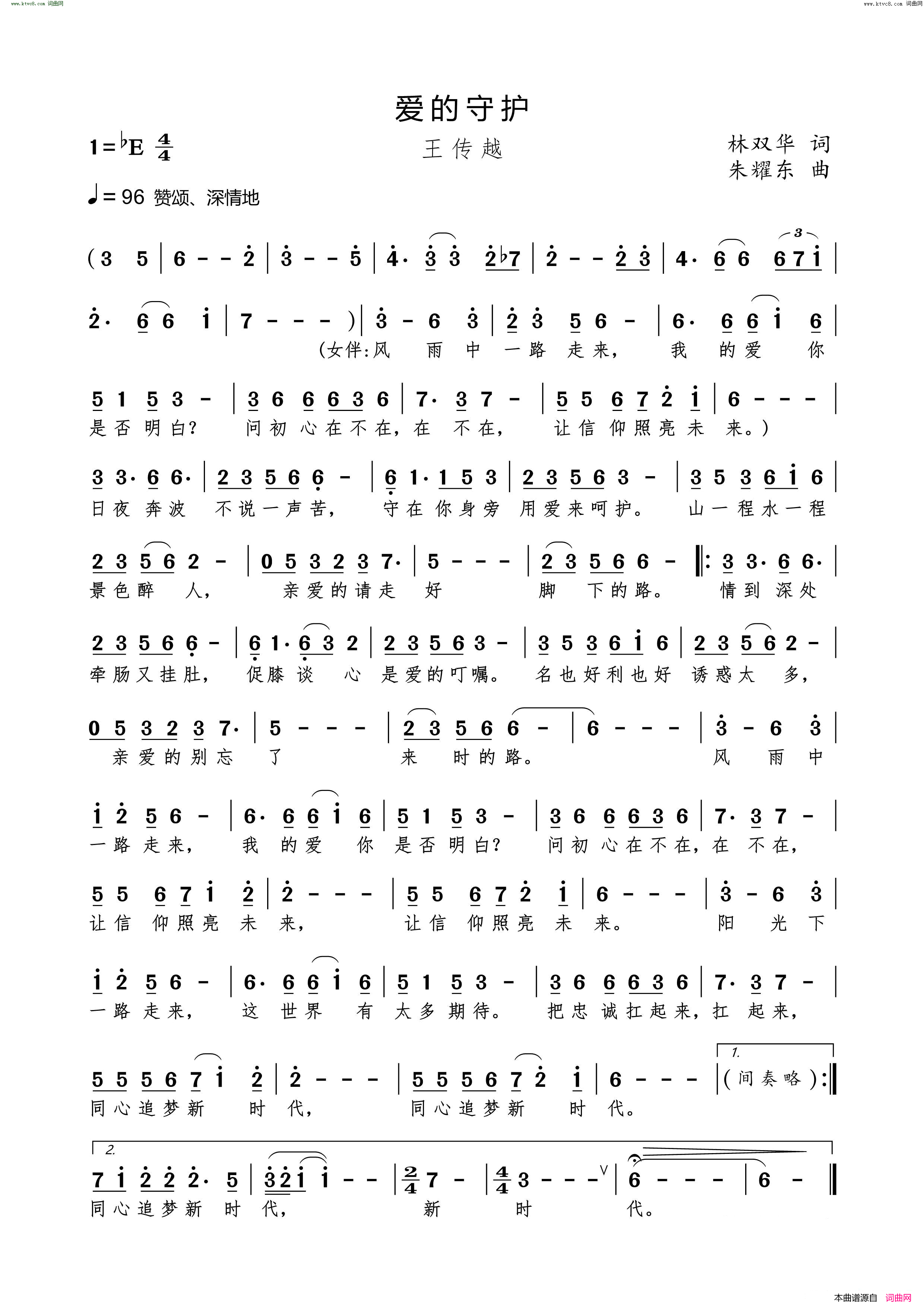 爱的守护简谱