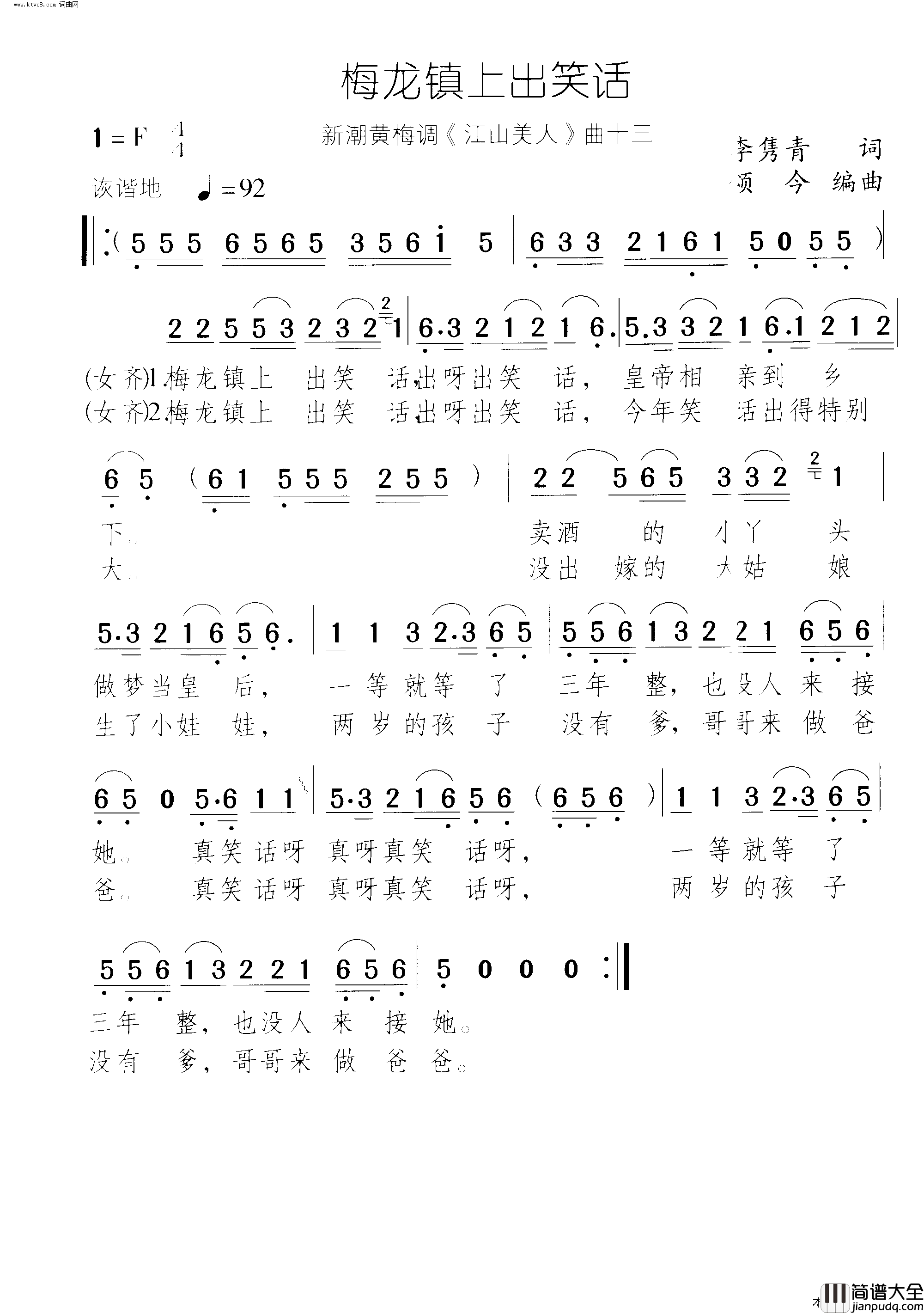 梅龙镇上出笑话江山美人_黄梅戏音乐剧_曲13简谱
